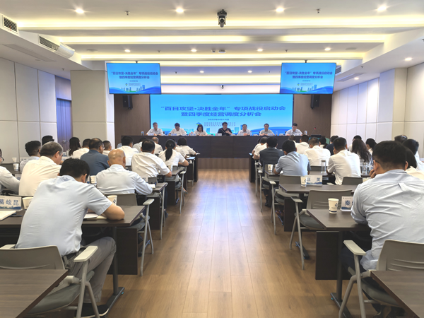 彩神v集团等三家公司“百日攻坚·决胜全年”专项战役启动会暨四季度经营调度 分析会顺利召开