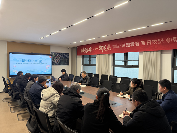 清风润心强定力 正风肃纪护转型——彩神v集团纪委“清风讲堂”新春开讲